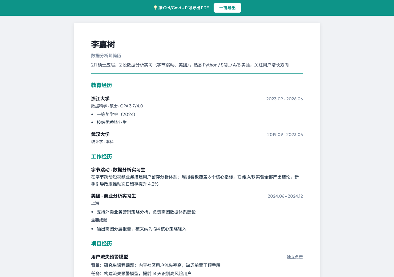 RMF 生成的在线简历页示例